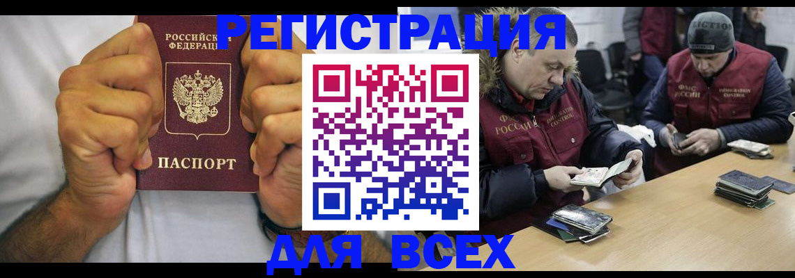 временная регистрация купить в Хотьково